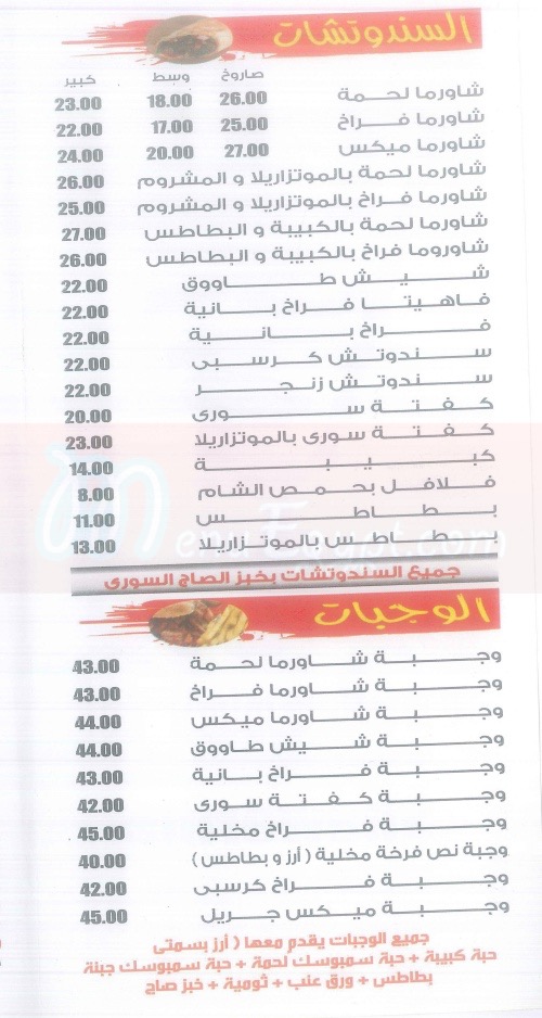 Abo Mazen El Soury Hadayek El Ahram menu